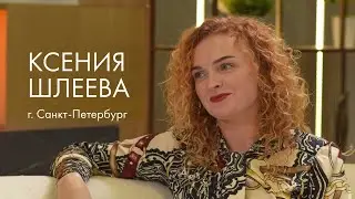 Ксения Шлеева отзыв Интегрити