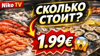 ВОТ что едят в Португалии! ЦЕНЫ на еду и что стоит попробовать 🇵🇹