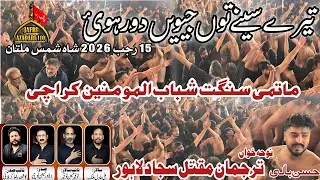 Shabab ul Momineen Karachi | Tere Sene Ru Jiwey Dur Hoyi | Tarjuman Maqtal Sajjad | 15 Rajab Multan