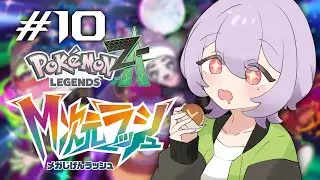 【Pokémon LEGENDS Z-A】スペシャルサーチをやりたい