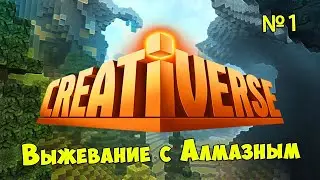Creativerse №1 - Выживание с Алмазным
