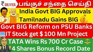 💥Govt Scheme Boost 🏦 PSU Bank Reform 🚀TATA Big Win 🎁 Bonus Stocks Alert 💻BIG IT Project