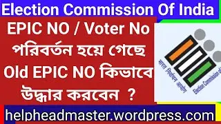 How to Download EPIC CARD | How to know old EPIC NO or Voter No