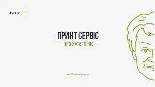 Print Service - О категории услуг