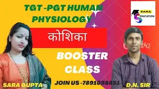 कोशिका  | TGT HOME SCIENCE HUMAN PHYSIOLOGY | HUMAN PHYSIOLOGY TGT