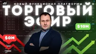 20.01 | Разбор и прогноз рынка США | spy2money — LIVE
