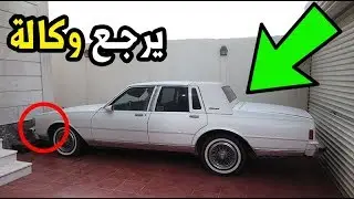 لازم تصفية للكابرس مصدوم من الي شفته !!