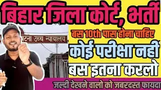 Bihar district court attendant vacancy 2026 | government job 2026