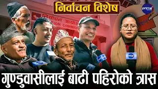 कोही भूगोल, समाज बुझेको उम्मेद्वार खोज्दै, कोही लहरको पछि दौडने तयारीमा | Prime TV HD