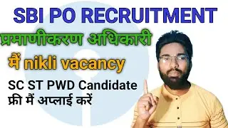 SBI PO Recruitment 2022 | SBI PO Online Form 2022 | SBI Probationary Officer job 2022 | SBIjob2022