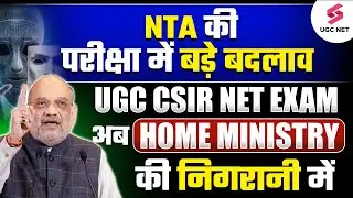 UGC NET NTA🔥Breaking News |  UGC CSIR NET Exam को लेकर Home Ministry का बड़ा फैसला | Ashwani Sir