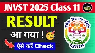 JNVST 2025 Class 11th RESULT is out 🎉 Good News 🤩 Navodaya Class 11 LEST Result Link kaise check ...