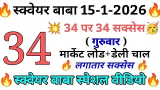 💥15-01-2026 Square Baba Today | स्क्वेयर बाबा | Reasoning Tricks In Hindi | Secret Math Puzzle