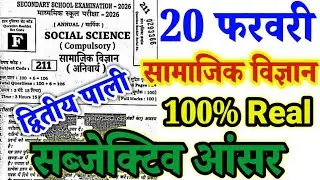 20 February 10th Social Science Viral Question Paper 2026 ll 10th social science viral paper 2026