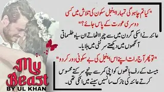  She Tamed His Darkness 🔥🔥🔥 Episode 20 part(1)🔸My Beast By UL Khan .