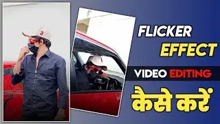 Flicker Flash Effect Instagram Video Editing | Blinking Effect Video Editing | Abu Salim Video Edit