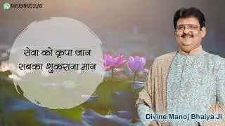 DIVINE MANOJ BHAIYA JI'S SATSANG 19TH FEBRUARY 2026 THURSDAY