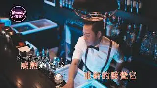 [Neway新歌快遞] 蔡一傑 Remus Choy / 許志安 Andy Hui - 男藍