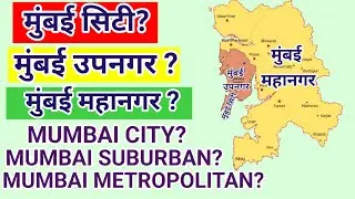 मुम्बई का भूगोल | Geography of Mumbai| Indian Geography 