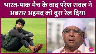 India vs Pakistan Asia Cup Final 2025 के बाद Paresh Rawal ने Abrar Ahmed को Troll कर मजमा लूट लिया