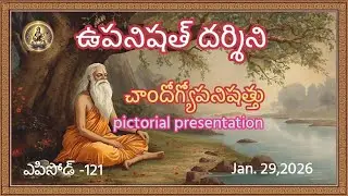 ఉపనిషత్ దర్శిని -121 Upanishath Darsini 
