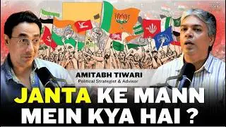 Maharashtra BMC Election 2026 | Thackeray vs Thackeray | Amitabh Tiwari | What's Your Mantra?