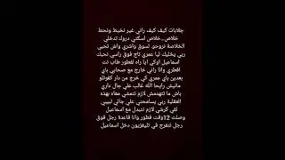 قصتي مع صدمة خيانة ...وما حدث معي مؤلم لكن قدر غير حياتي💔🔥