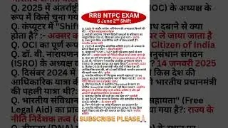 RRB NTPC Exam Analysis 2025 | RRB NTPC 6 June 2nd Shift Question Paper |Today RRB NTPC EXAM Analysis