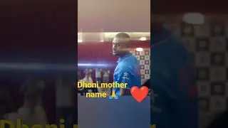 Dhoni mother name 🙏😱#cricket #shorts