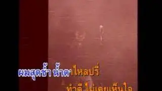 Ord Opass: Kon Suey Jai Dum