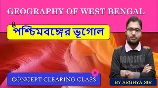 West Bengal Geography | Important facts based on PYQ | Geography for WBCS, Miscellaneous, Clerkship