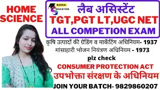Consumer Protection Act | HOME SCIENCE TEST SERIES | TGT PGT HOME SCIENCE PRACTICE SET