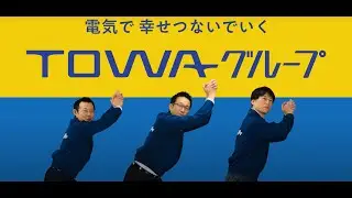 東和グループCM【先輩と後輩編】