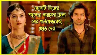 এক অন্ধ ভক্ত আর সুপারস্টারের কাহিনী।  নিজের পছন্দের নায়কের জন্য তার গার্লফ্রেন্ডকেই ছেড়ে দেয়