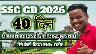 SSC GD 2026 40 दिन में पढाई को कैसे मज़बूत बनाएं💪 #chhattisgarh #sscgd #writenexame#trending  