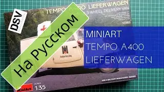 Miniart 1/35 Tempo A400 Lieferwagen (35382) Russian Review