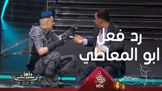 رد فعل برئ من ابو المعاطي زكي بعد مواجهة رامز جلال بدون الكرسي