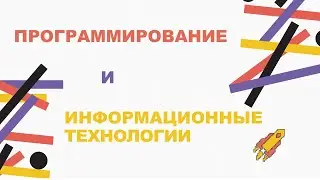 Я профессионал 2022 - Программирование и IT