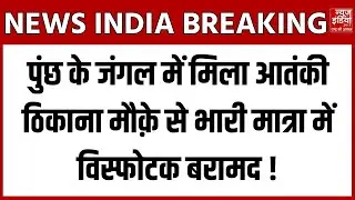 Poonch Terror Alert | पुंछ के गरंग जंगल में आतंकी ठिकाने का भंडाफोड़ | Army Big Action In J&K