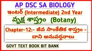 #apdsc |School Assistant Biology used Inter Botany 2nd year text book bits  @narendratalks