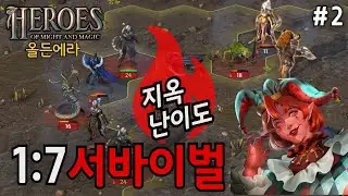 불가능 1:7 광란의 칼춤!! 올든에라 히어로즈 오브 마이트앤 매직 #2