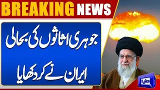 Iran&rsquo;s Nuclear Assets Restored &ndash; Diplomatic Crisis Ahead? | Dunya News