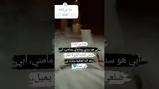 هاذا هو أبي نسبت لي #rahaf 🫶💌🫰