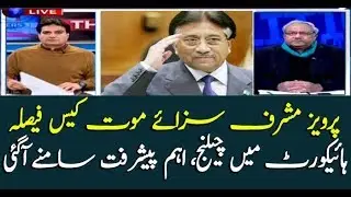 Verdict on Pervez Musharraf case challenged in LHC