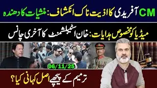 CM Sohail Afridi&rsquo;s Explosive Revelations| The Real Story Behind the Amendment | Imran Riaz Khan VLOG