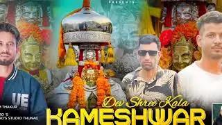 देव श्री काला कामेश्वर जी  Song 2024  Music R.G.R Bro's