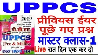 UPPCS SOLVE PAPER 2018 //GK TEST