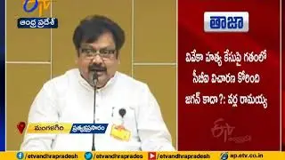 TDP Leader Varla Ramaiah Questions CM Jagan | Over YS Viveka's Murder Case
