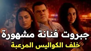 جبروت فنانة مشهورة وسلفى الموت خلف الكواليس المرعبة جريمة هزت المجتمع المصرى وتحقيقات جنائية صادمة 