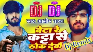 Beta Re Kata Se Thok Debo Dj Song #Ashish Yadav #Maghi Bhojpuri Song 2025 #बेटा रे कटा से ठोक देबो